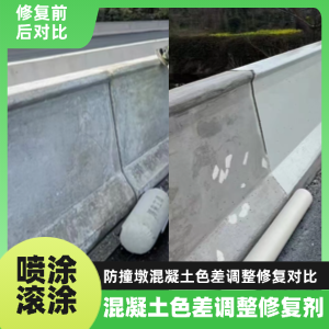 三明工程人必看！混凝土色差“面子难题”，一招修复不返工